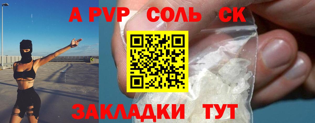 Качканар  А ПВП Соль  цена наркотик  Вход с VPN  APVP VHQ  А ПВП VHQ 