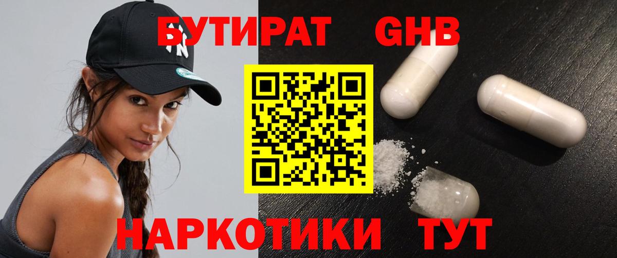 Качканар  БУТИРАТ  Вход с VPN  БУТИРАТ GHB 