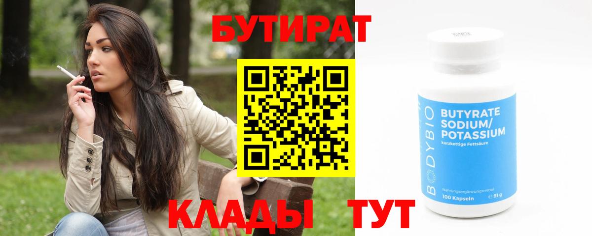 Бутират 1.4BDO Качканар