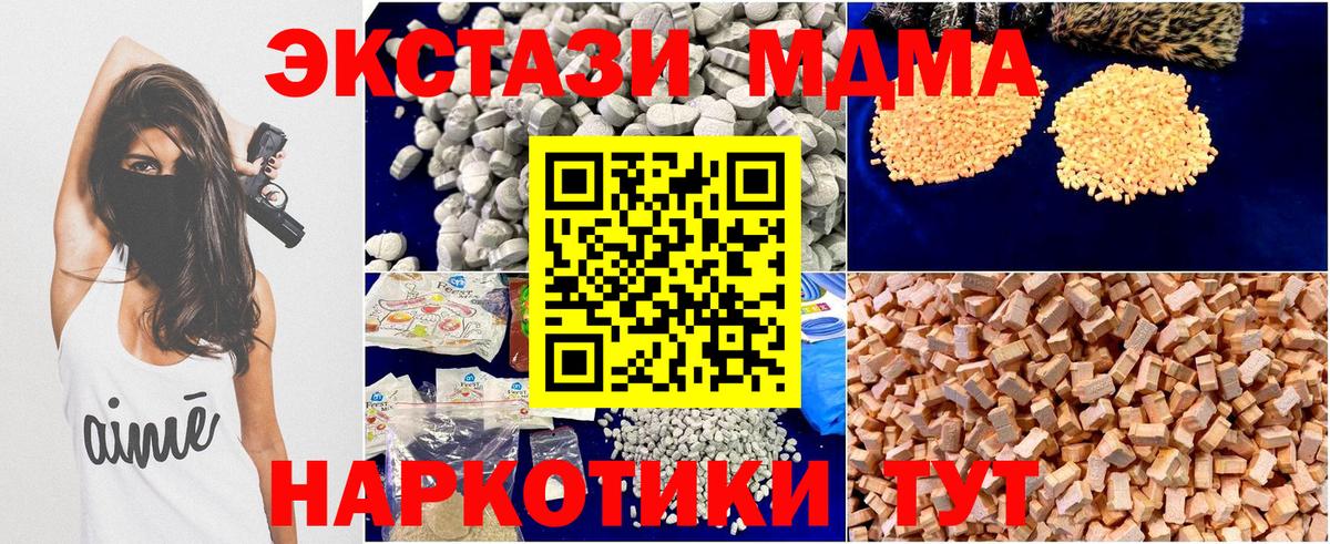 MDMA молли Качканар
