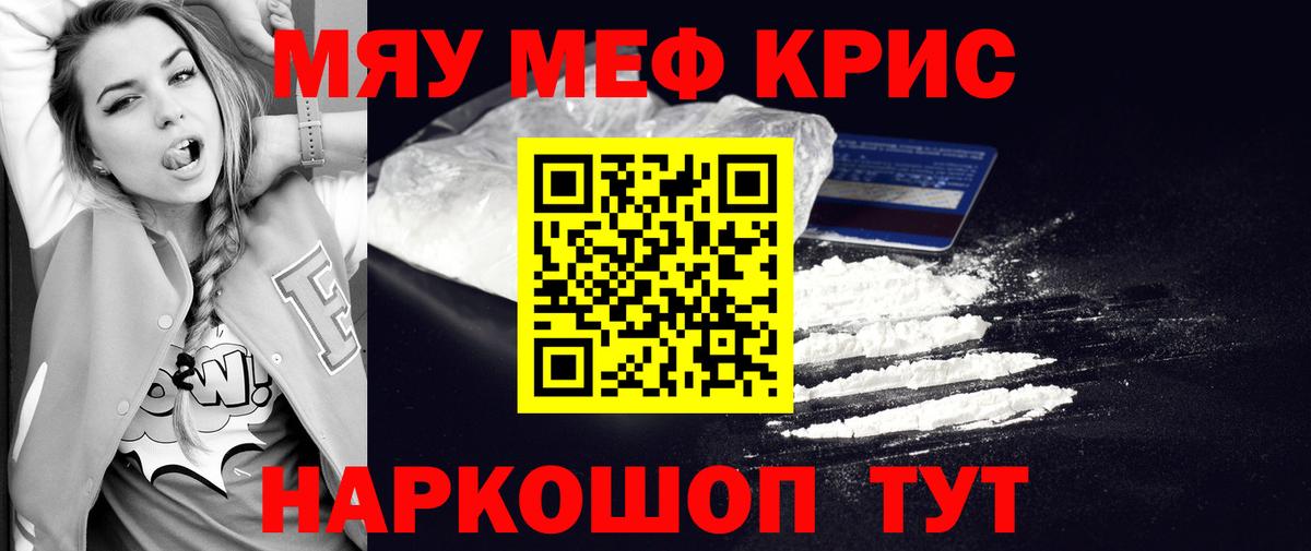 МЕФ  МЯУ-МЯУ  где найти наркотики  Вход с VPN  Качканар  МЕФ VHQ  Мефедрон mephedrone 