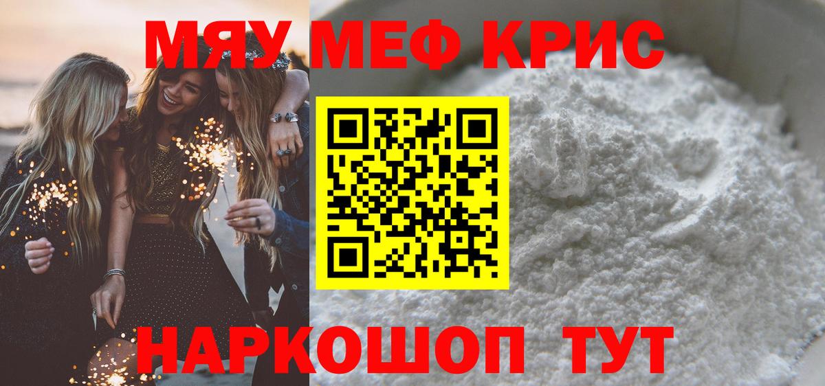 Меф мяу мяу  Качканар